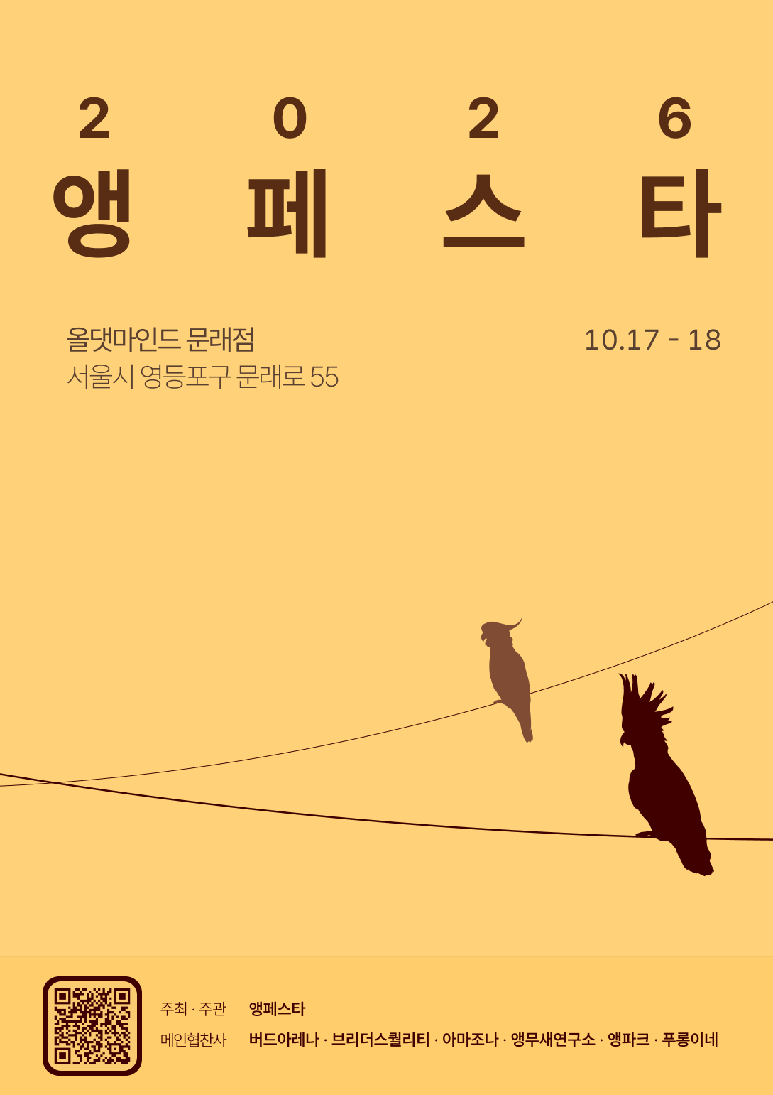 2026 앵페스타 공식 포스터